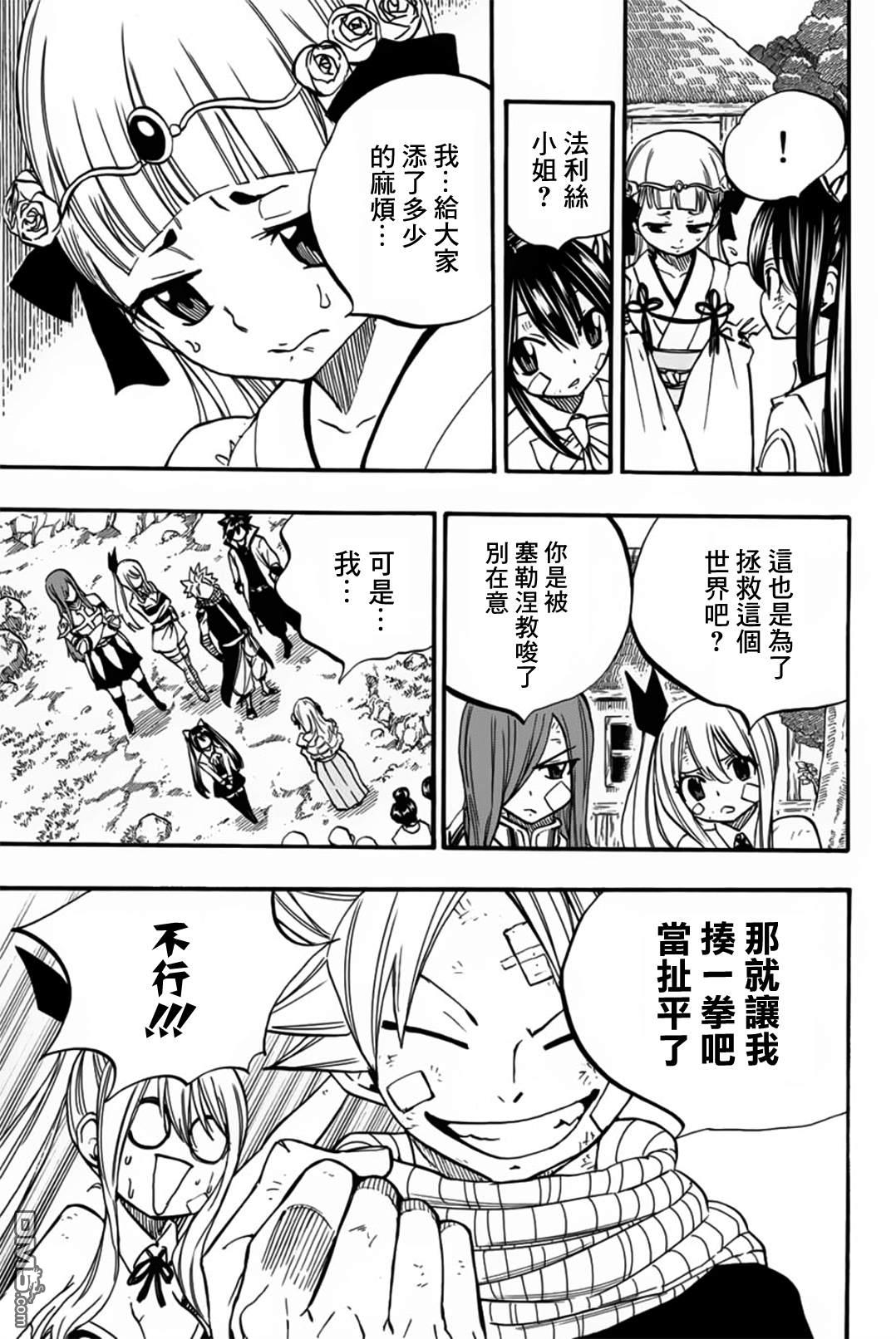 妖精的尾巴 百年任务第89话 艾莲提亚的晚夕