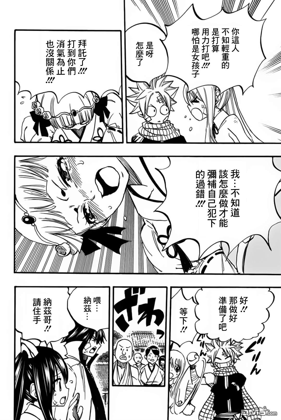 妖精的尾巴 百年任务第89话 艾莲提亚的晚夕