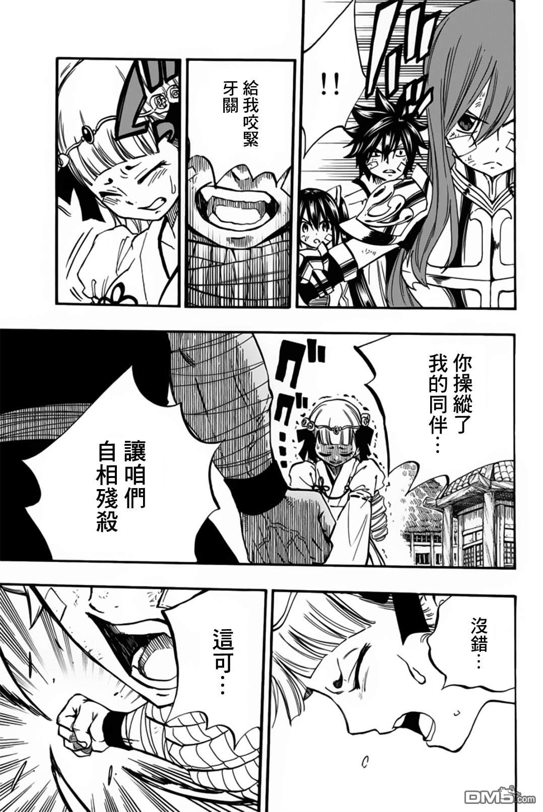 妖精的尾巴 百年任务第89话 艾莲提亚的晚夕