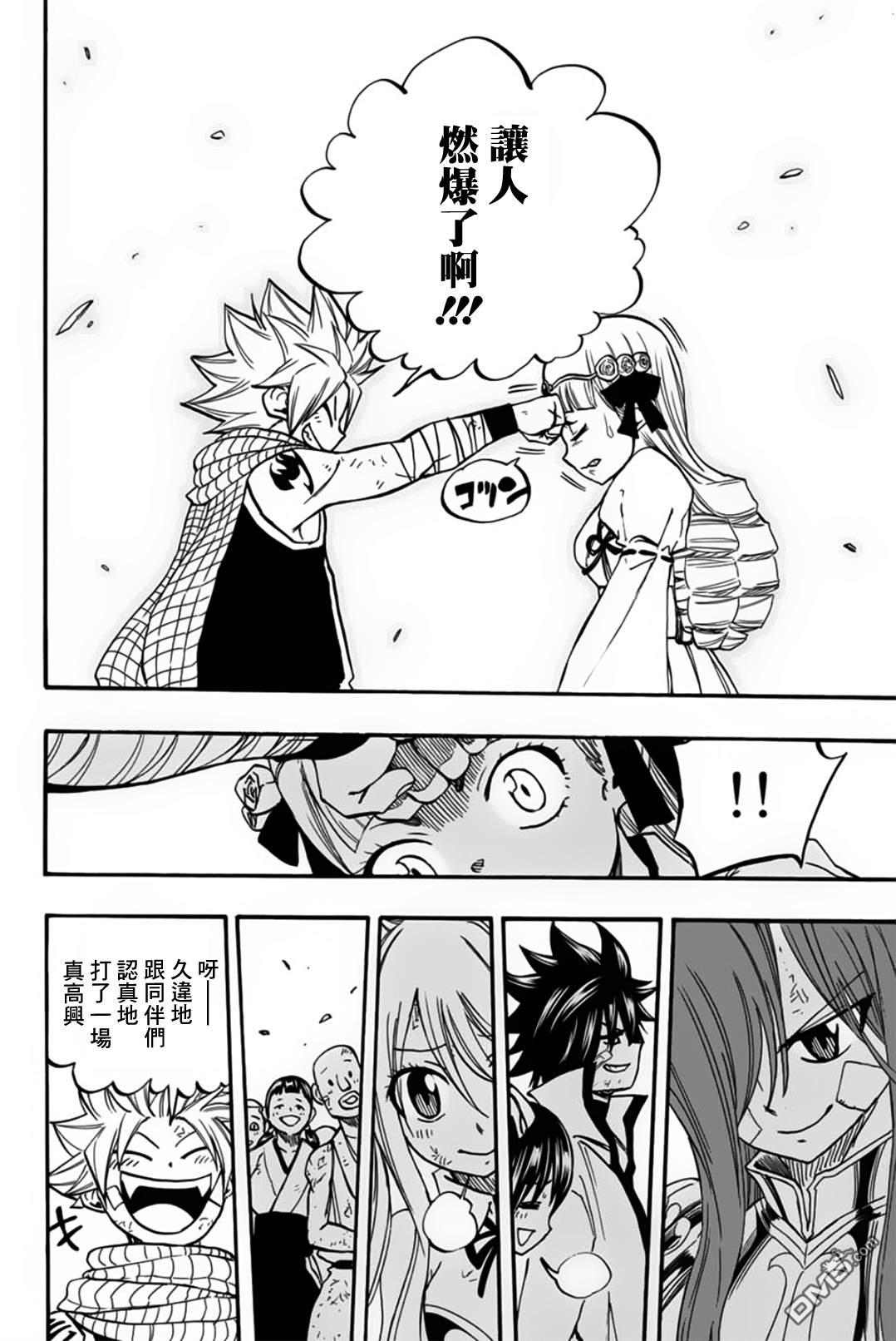 妖精的尾巴 百年任务第89话 艾莲提亚的晚夕