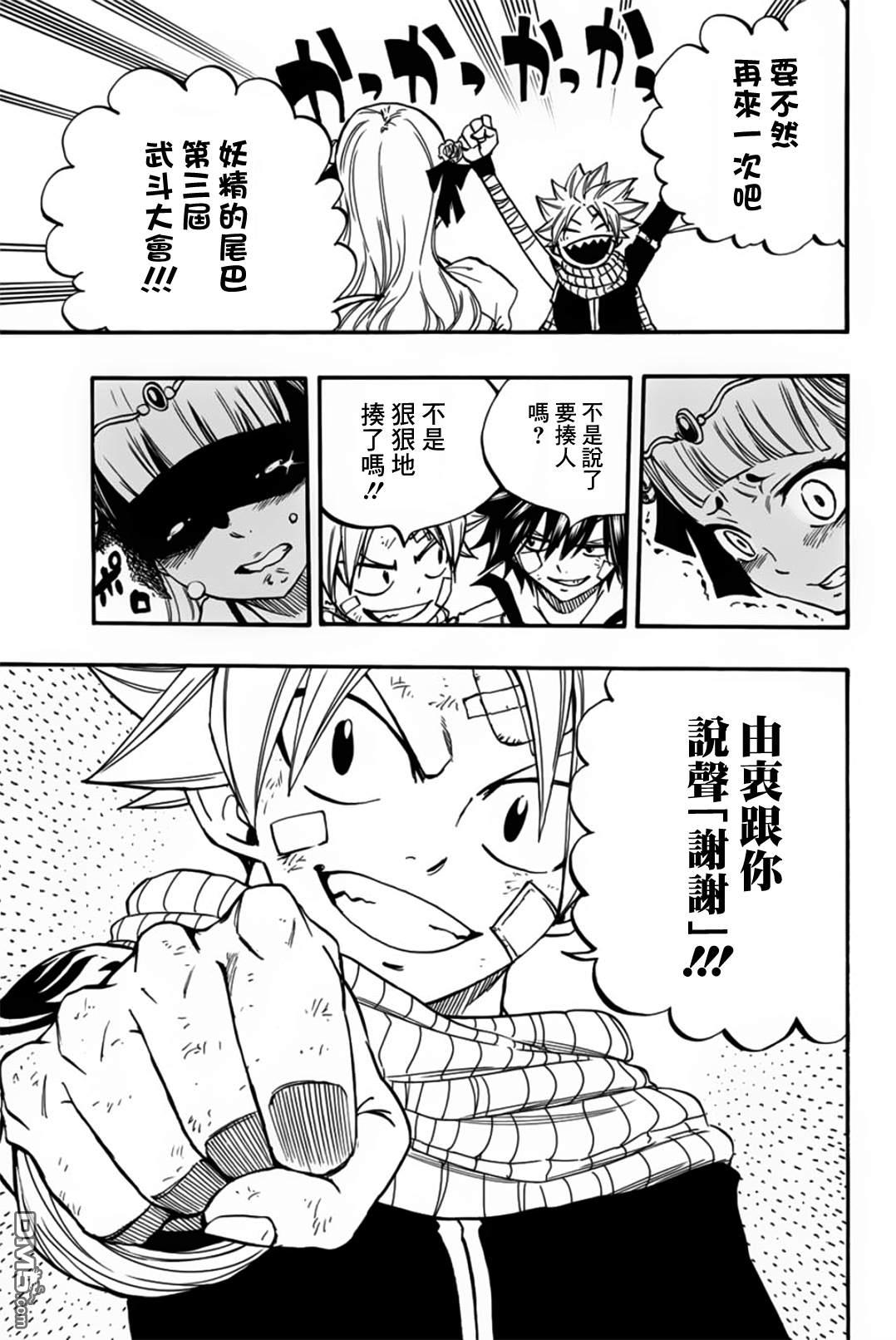 妖精的尾巴 百年任务第89话 艾莲提亚的晚夕