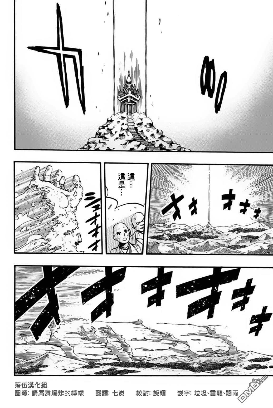 妖精的尾巴 百年任务第89话 艾莲提亚的晚夕