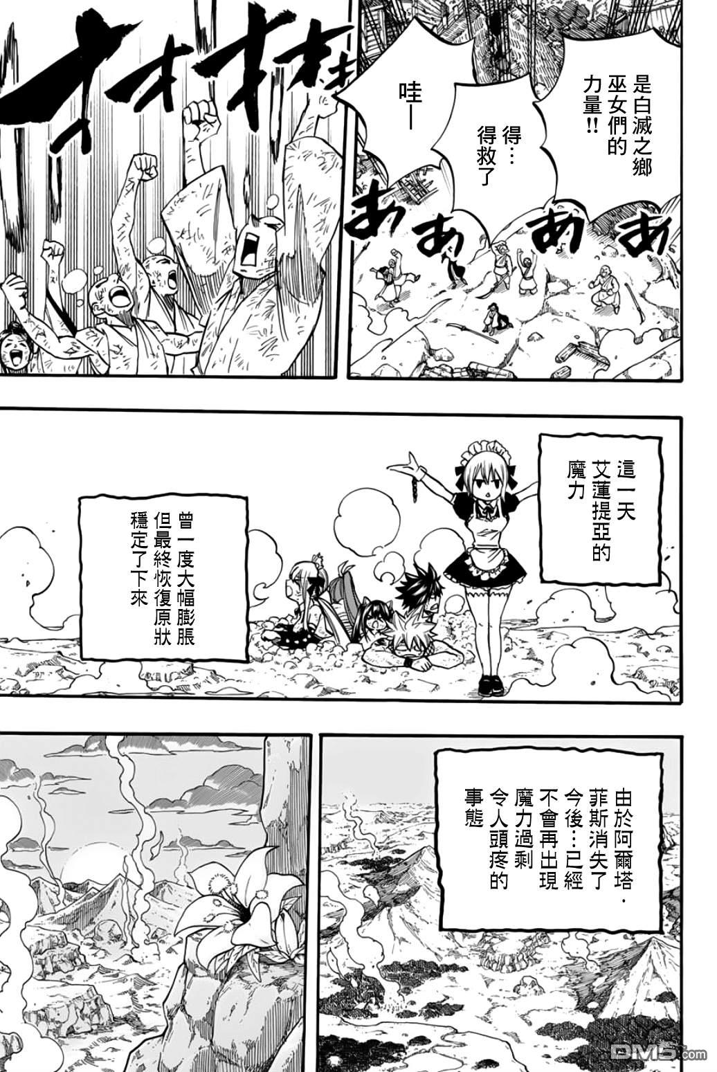 妖精的尾巴 百年任务第89话 艾莲提亚的晚夕