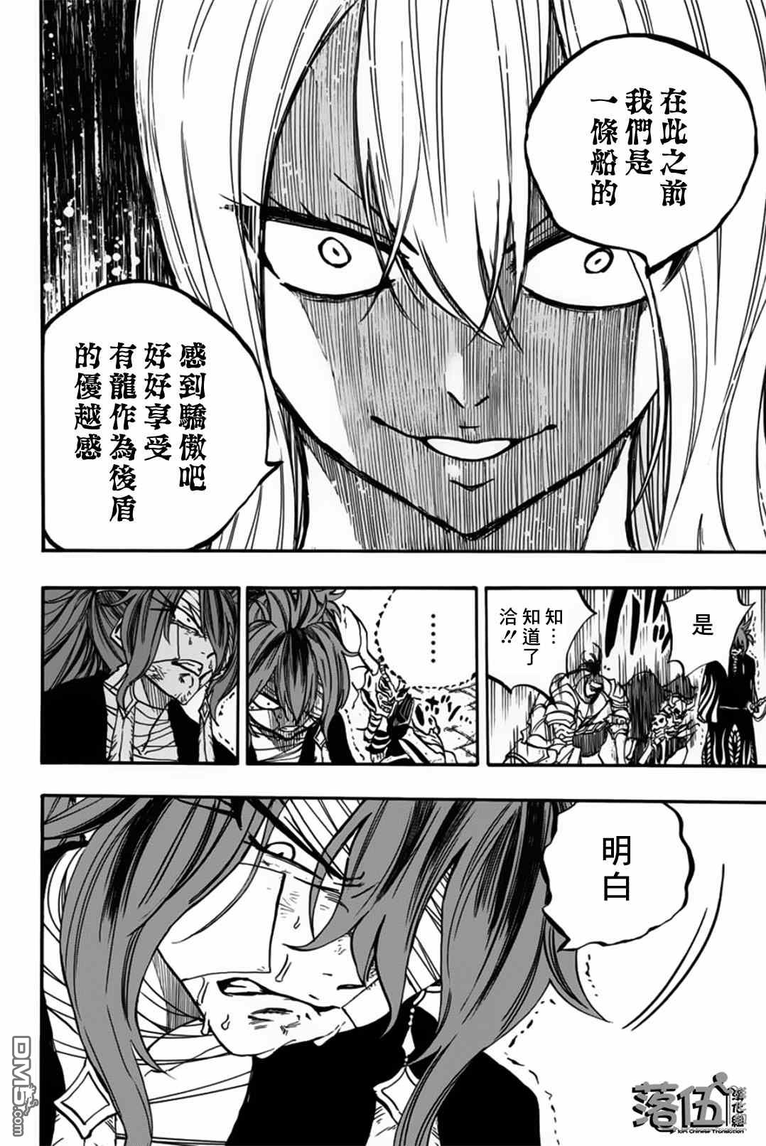 妖精的尾巴 百年任务第91话 我的世界