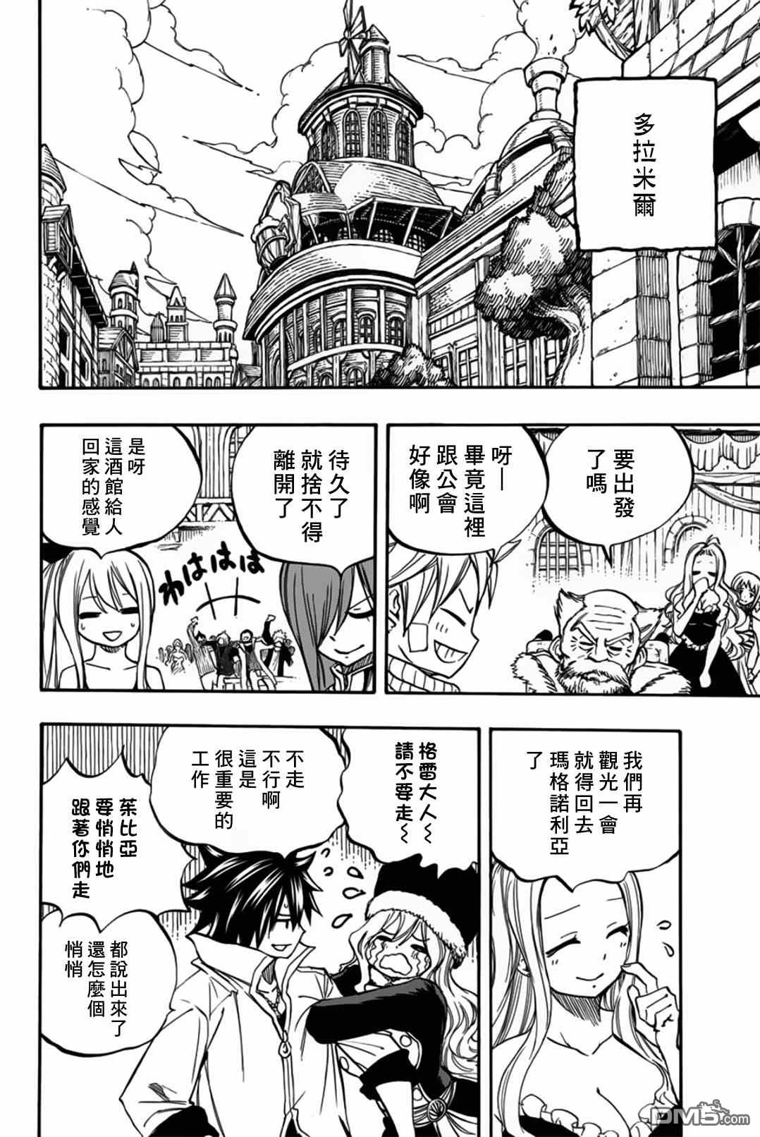 妖精的尾巴 百年任务第91话 我的世界