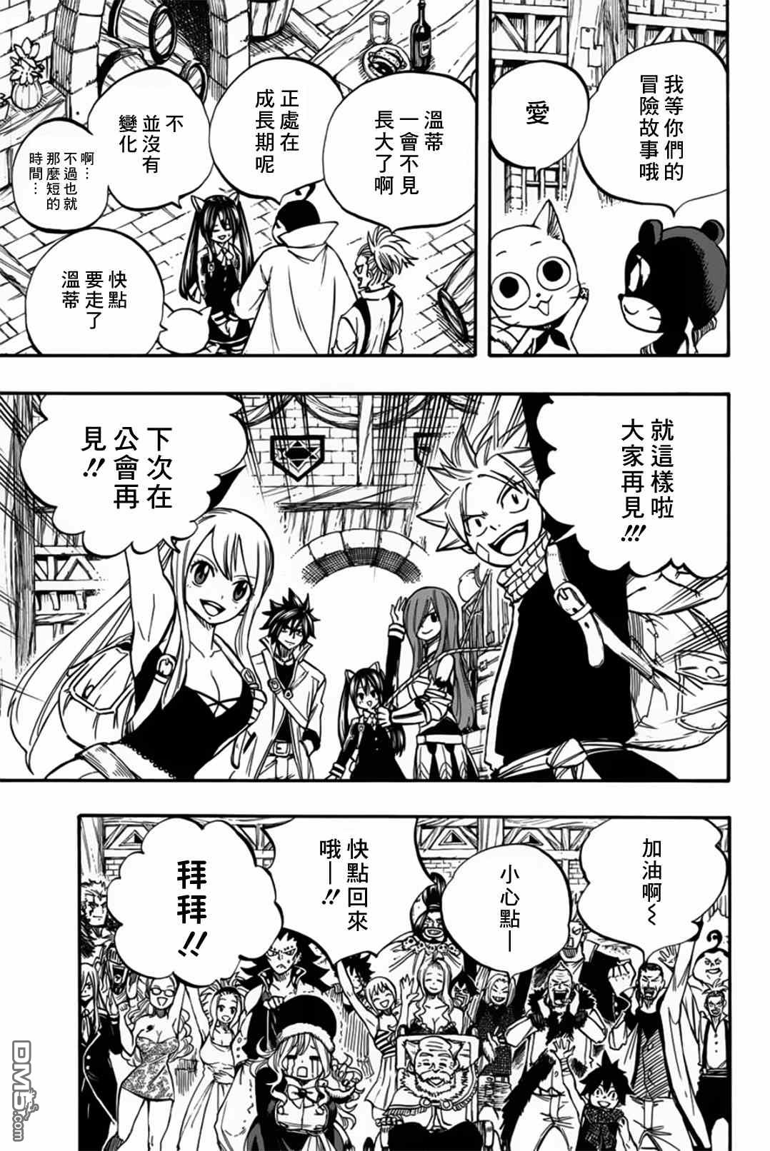 妖精的尾巴 百年任务第91话 我的世界