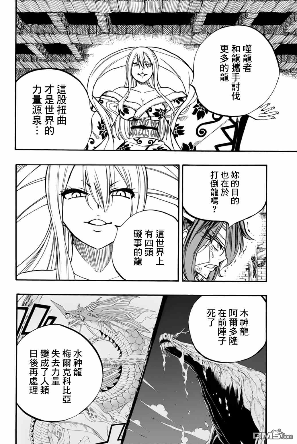 妖精的尾巴 百年任务第91话 我的世界