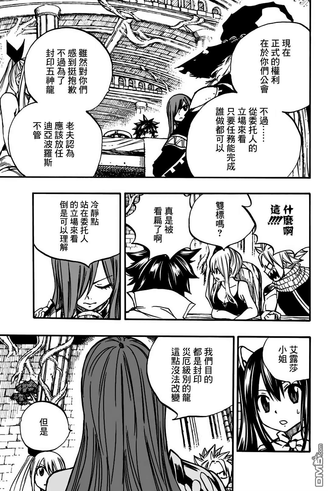 妖精的尾巴 百年任务第92话 大迷宫