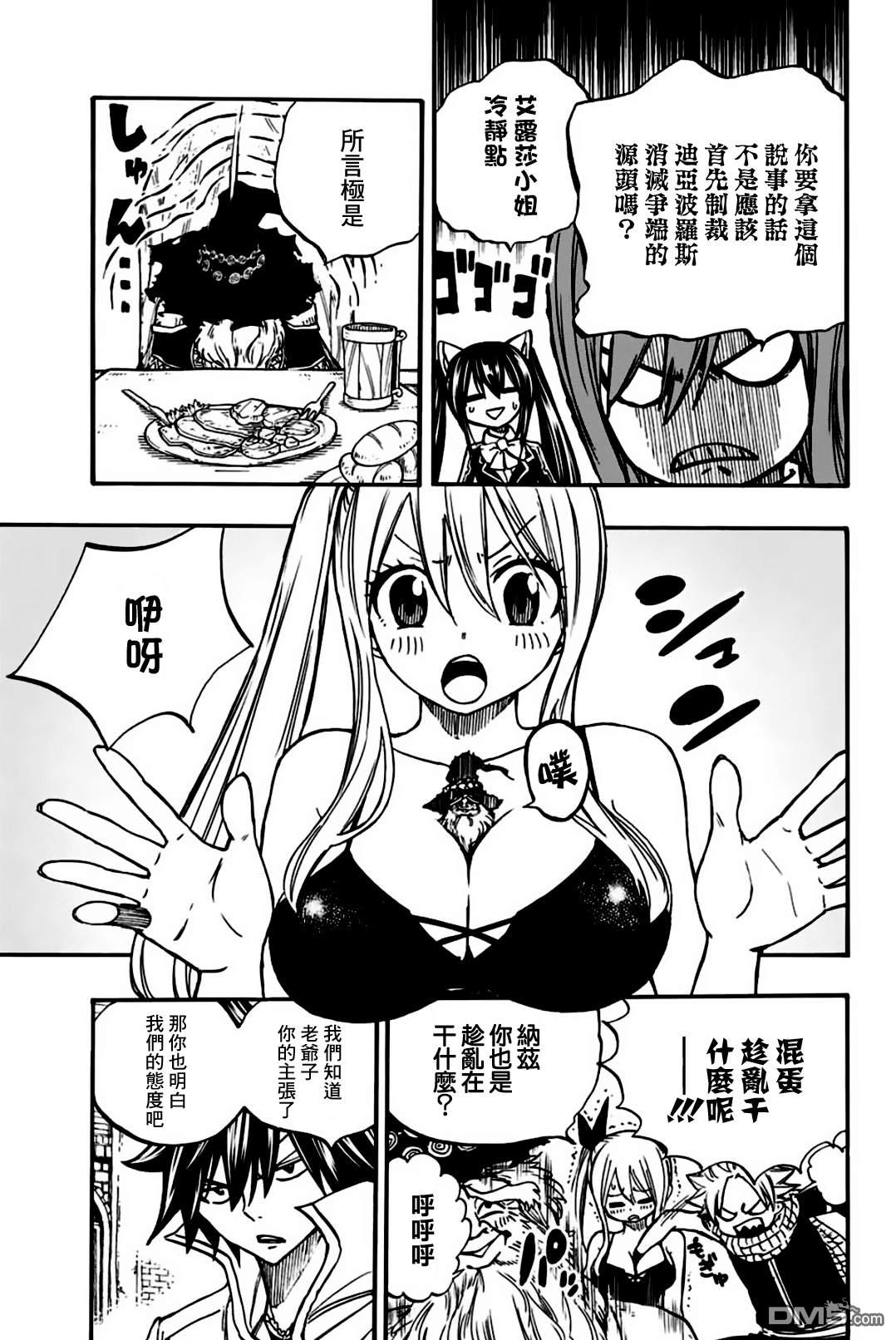 妖精的尾巴 百年任务第92话 大迷宫