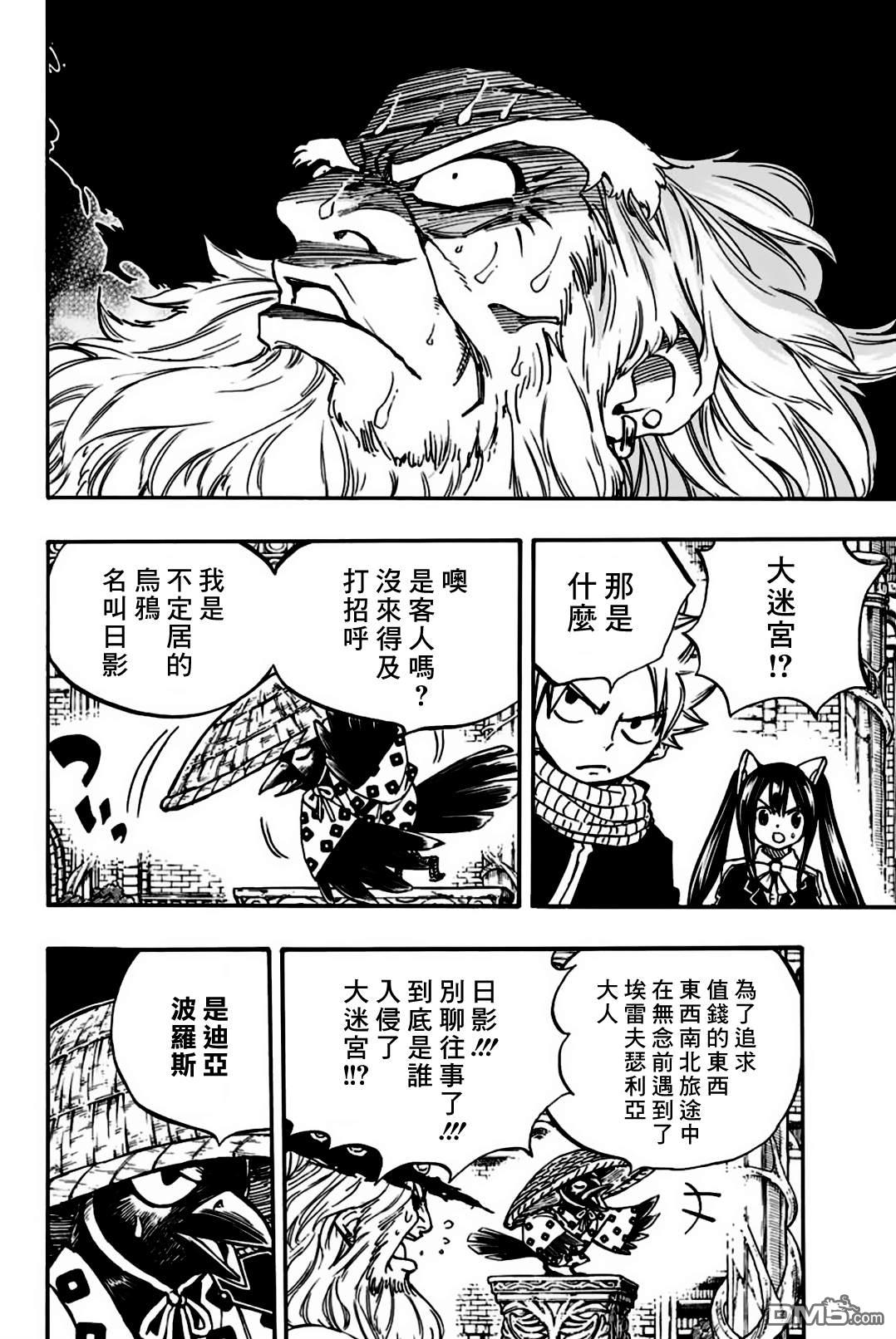 妖精的尾巴 百年任务第92话 大迷宫