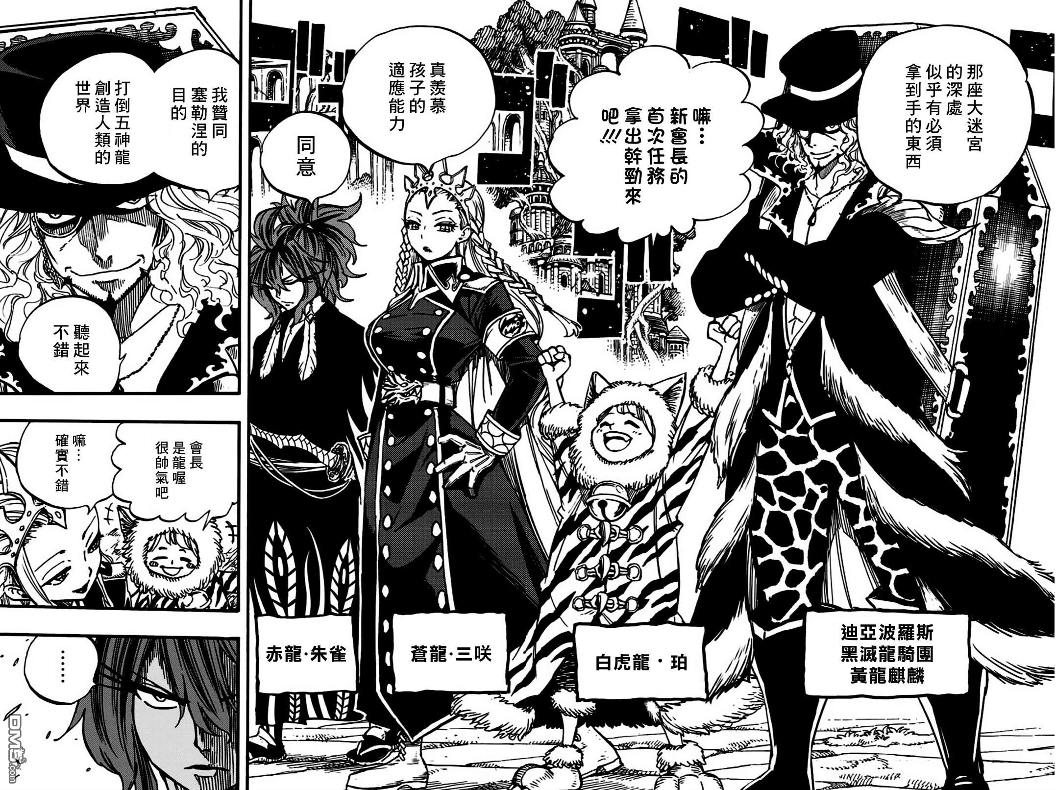 妖精的尾巴 百年任务第92话 大迷宫