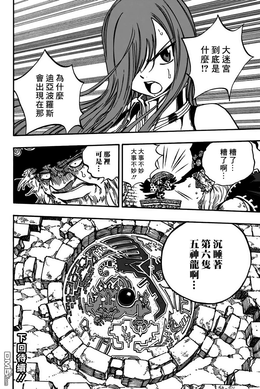 妖精的尾巴 百年任务第92话 大迷宫