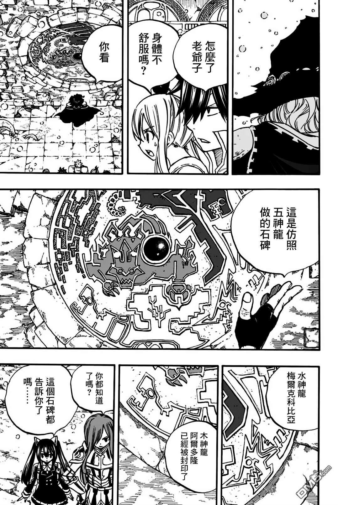 妖精的尾巴 百年任务第92话 大迷宫