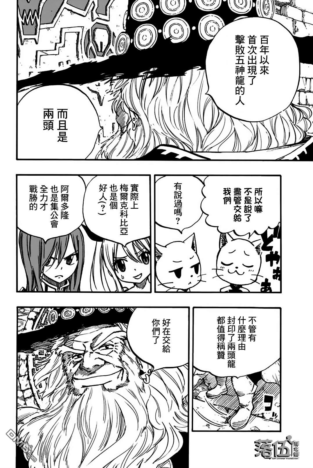 妖精的尾巴 百年任务第92话 大迷宫