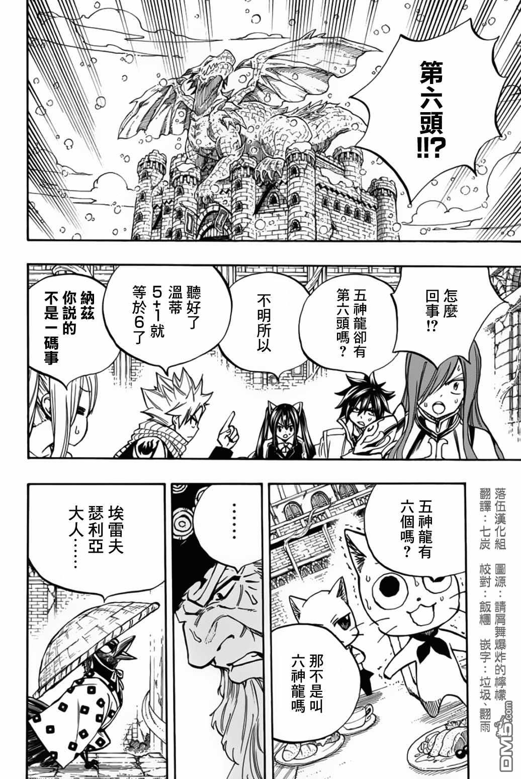 妖精的尾巴 百年任务第93话 第六头五神龙