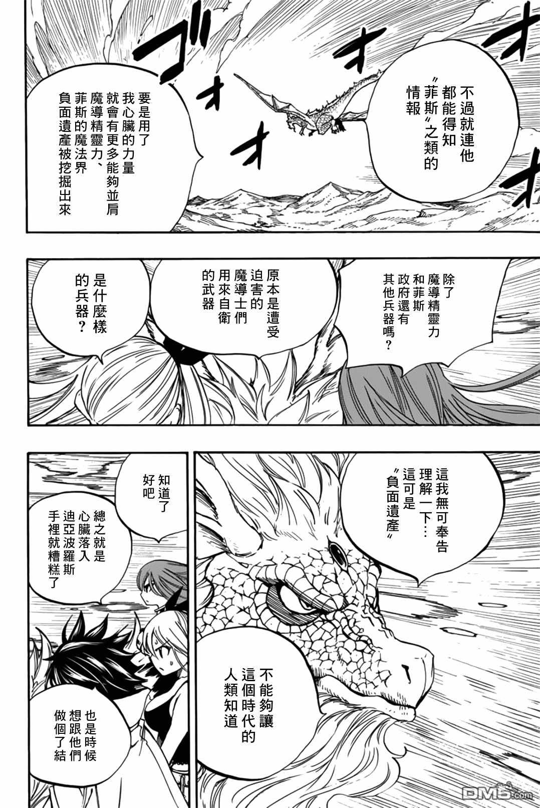 妖精的尾巴 百年任务第93话 第六头五神龙