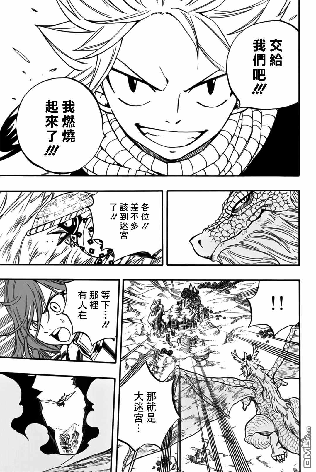 妖精的尾巴 百年任务第93话 第六头五神龙