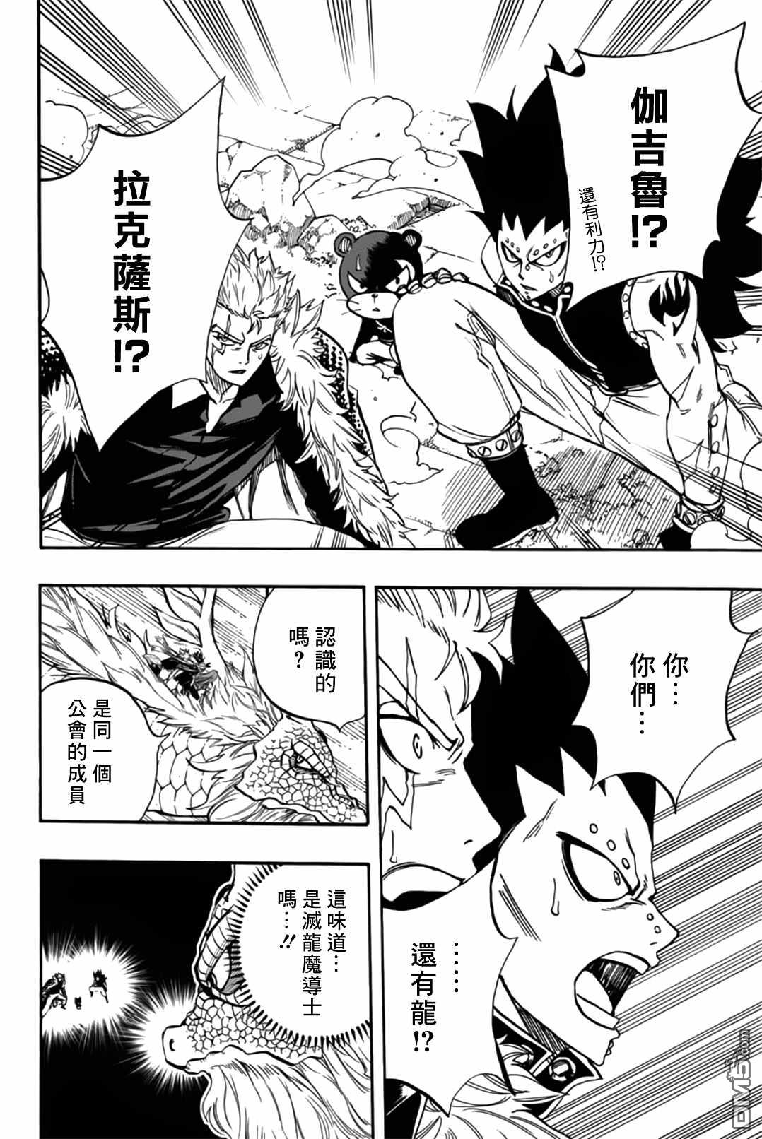 妖精的尾巴 百年任务第93话 第六头五神龙