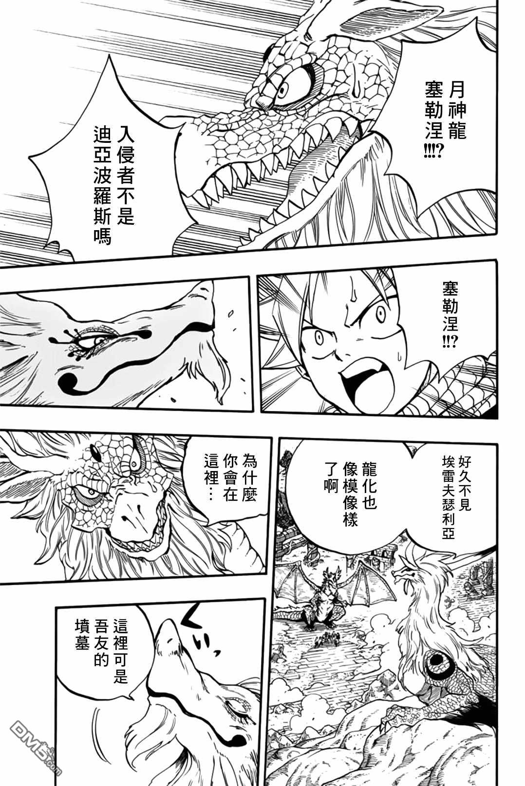 妖精的尾巴 百年任务第93话 第六头五神龙