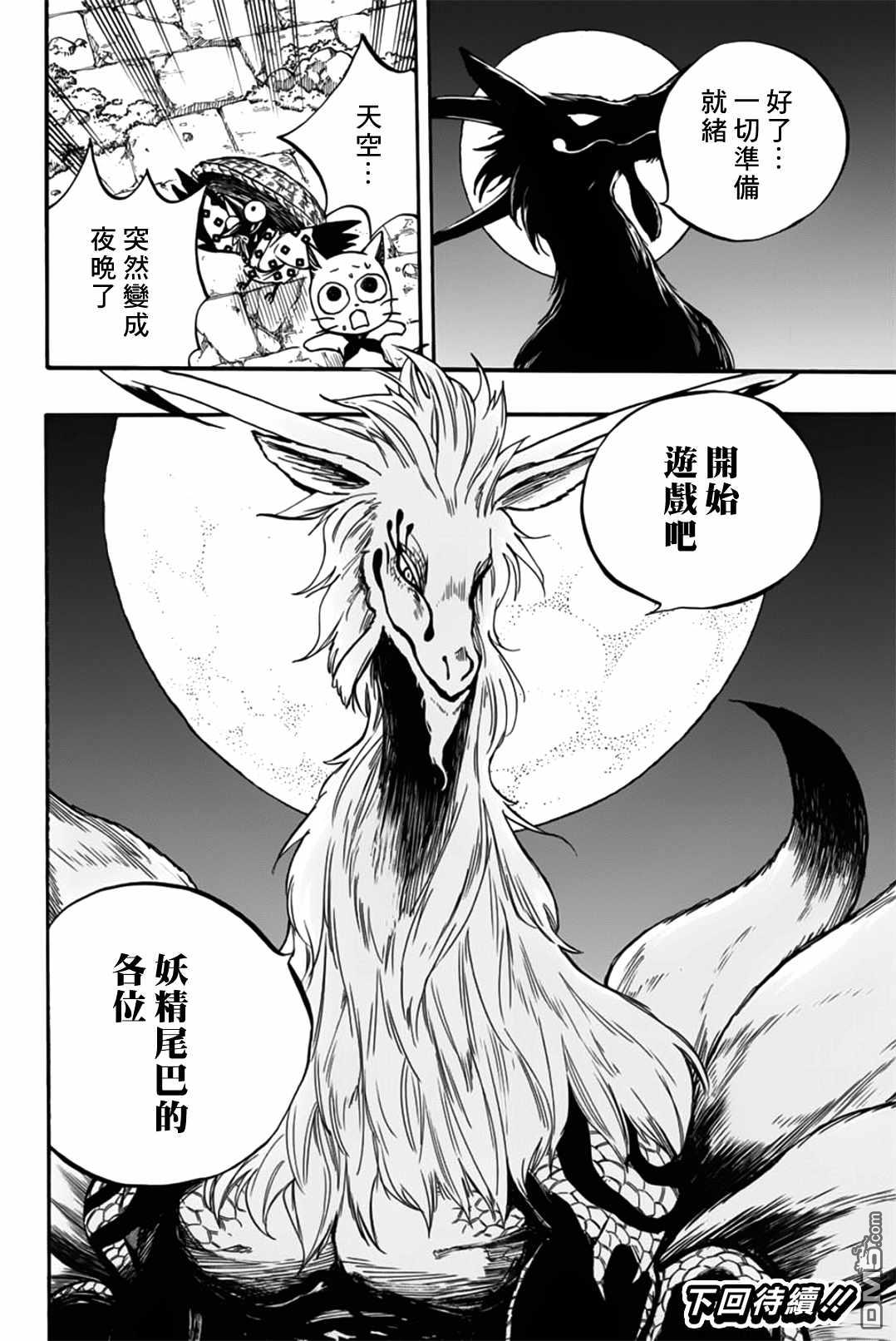 妖精的尾巴 百年任务第93话 第六头五神龙