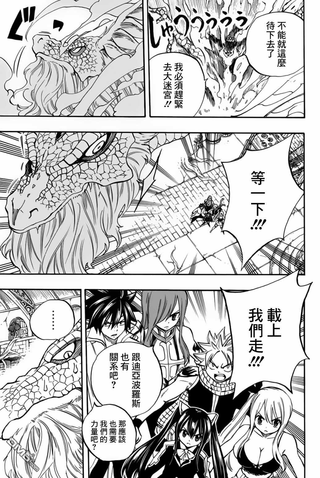 妖精的尾巴 百年任务第93话 第六头五神龙