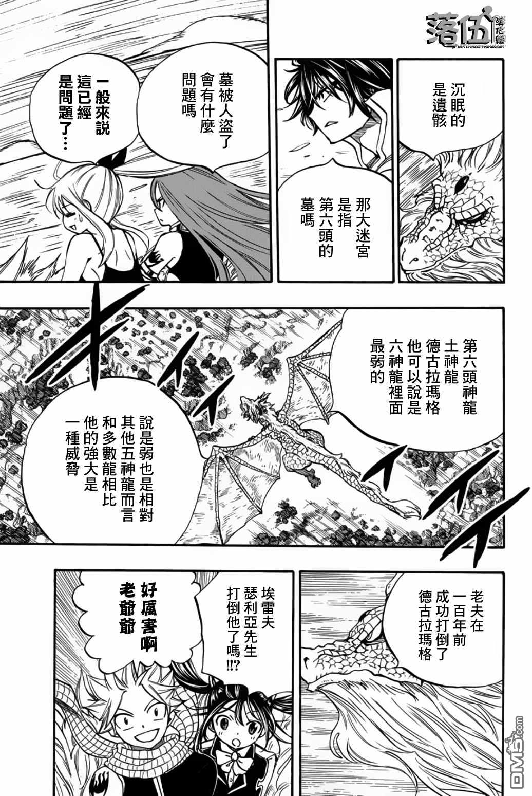 妖精的尾巴 百年任务第93话 第六头五神龙