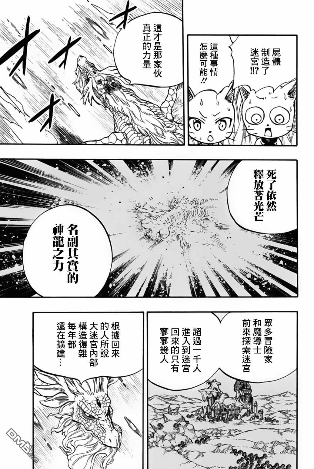 妖精的尾巴 百年任务第93话 第六头五神龙