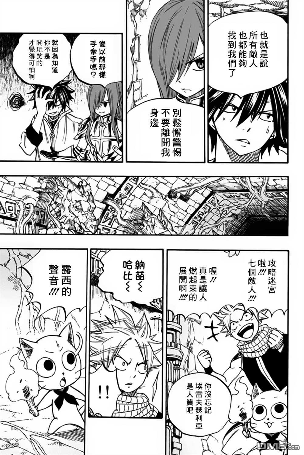 妖精的尾巴 百年任务第94话 迷宫对战