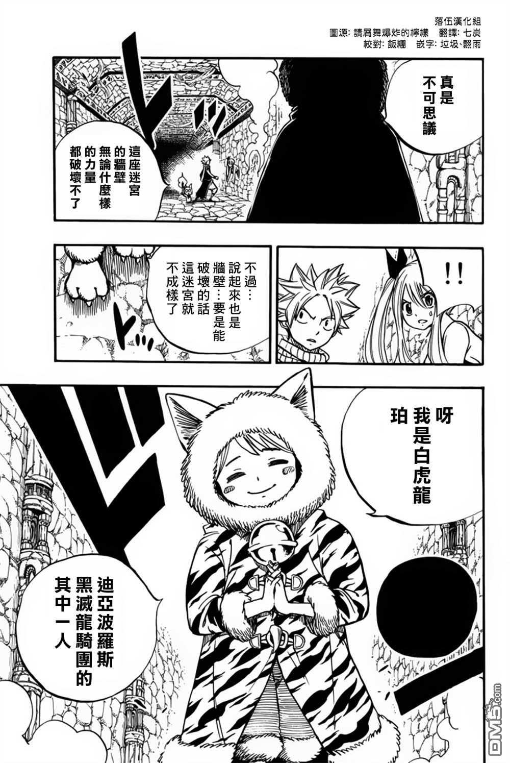 妖精的尾巴 百年任务第94话 迷宫对战