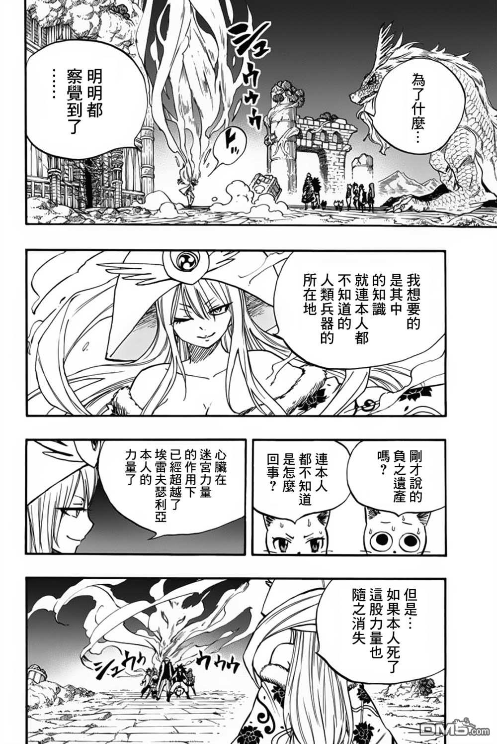 妖精的尾巴 百年任务第94话 迷宫对战