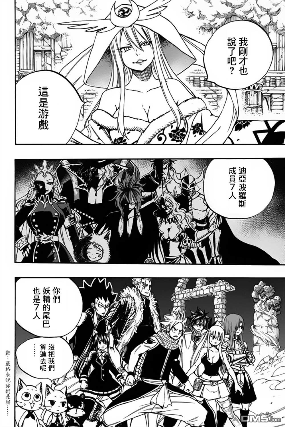 妖精的尾巴 百年任务第94话 迷宫对战