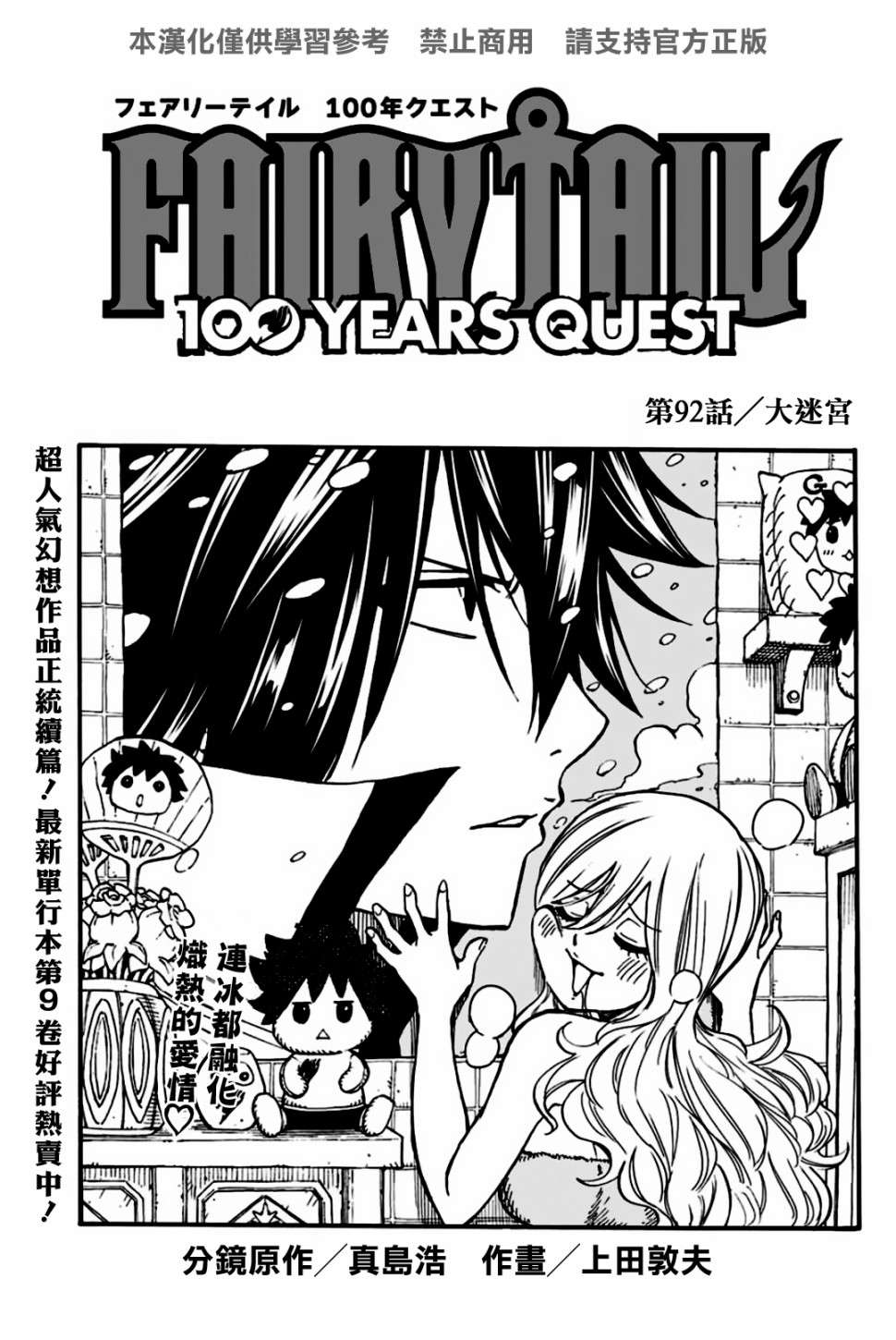 妖精的尾巴 百年任务第92话