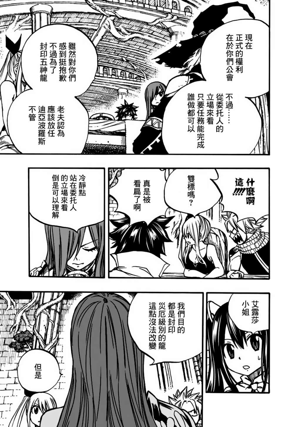 妖精的尾巴 百年任务第92话