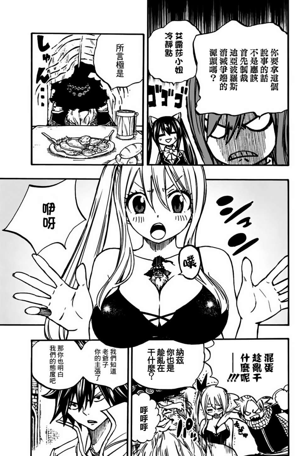 妖精的尾巴 百年任务第92话