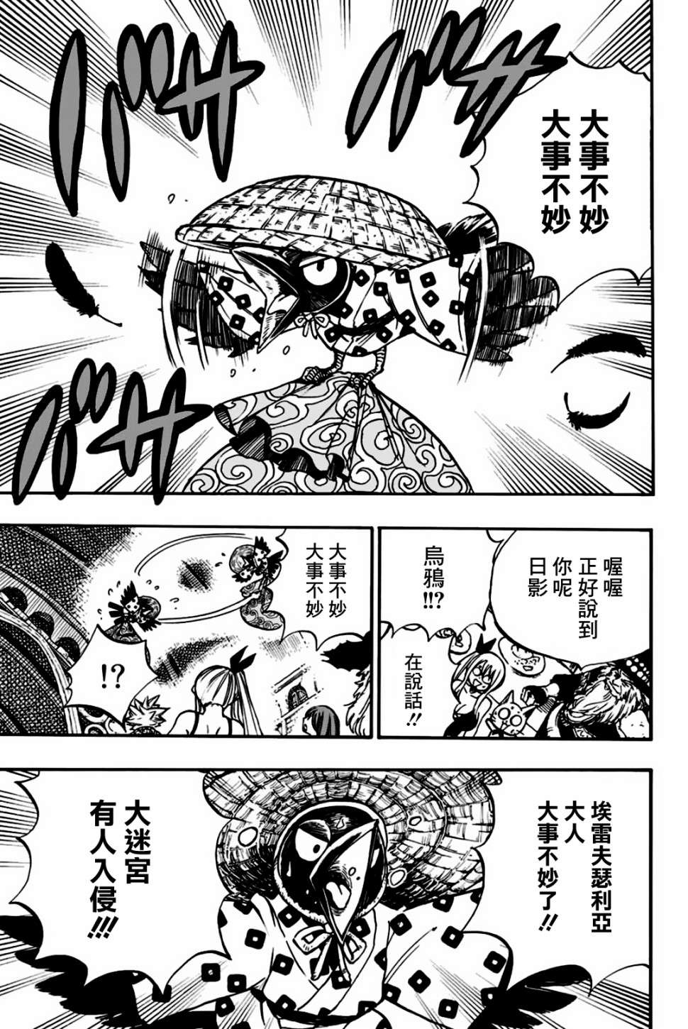 妖精的尾巴 百年任务第92话