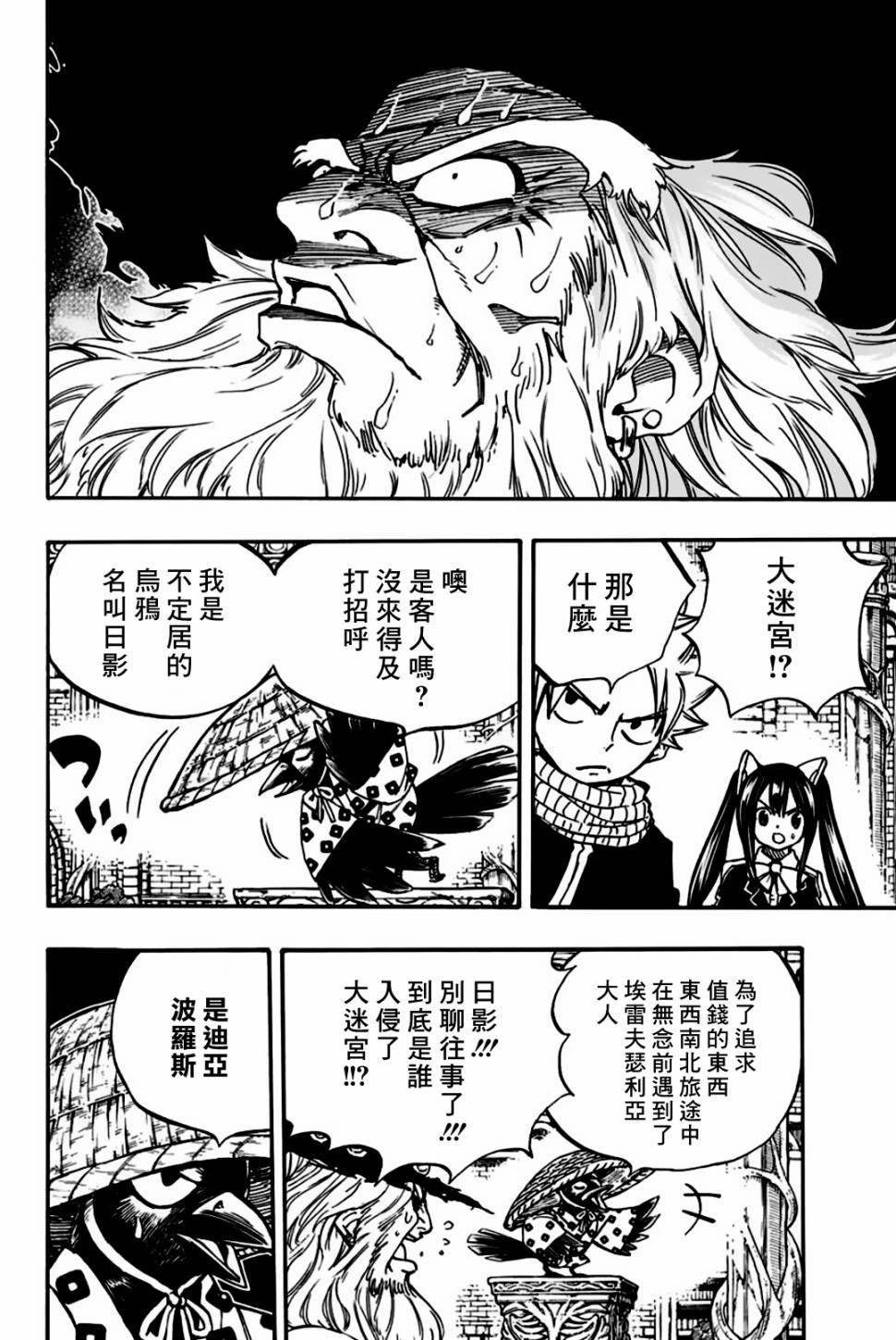 妖精的尾巴 百年任务第92话