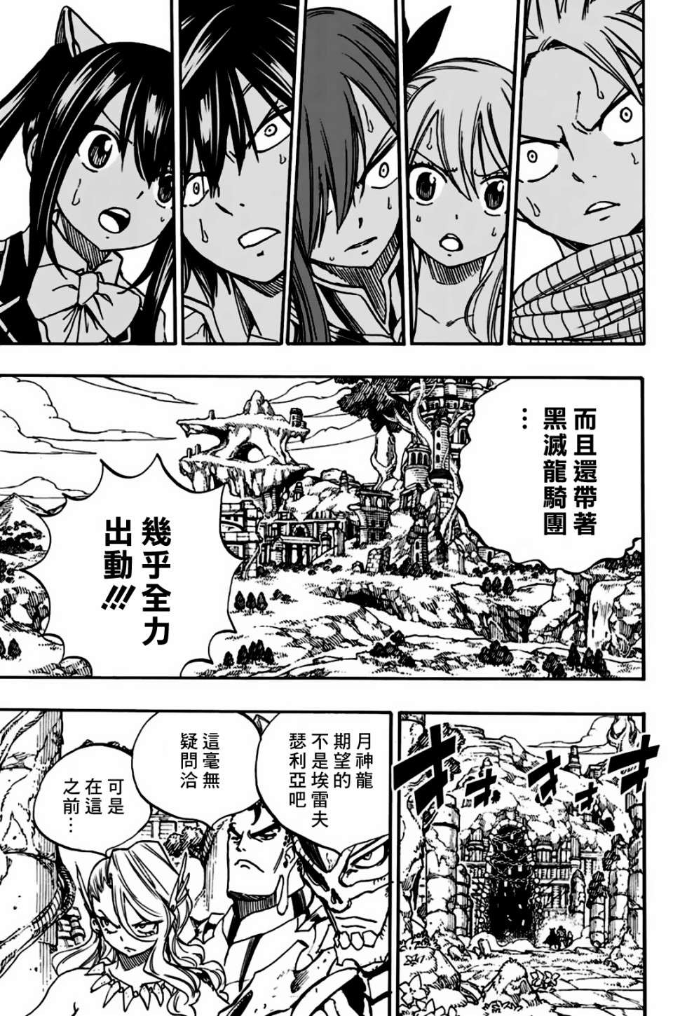 妖精的尾巴 百年任务第92话