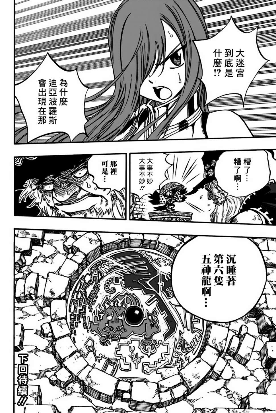 妖精的尾巴 百年任务第92话