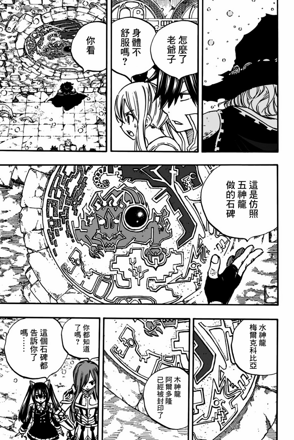 妖精的尾巴 百年任务第92话