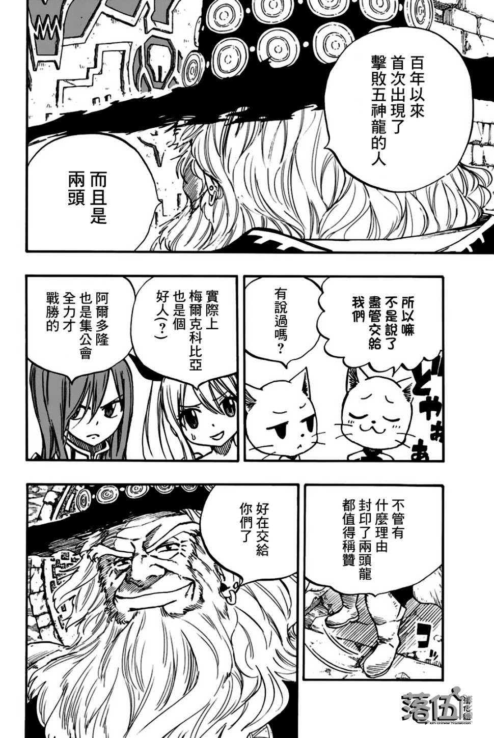 妖精的尾巴 百年任务第92话