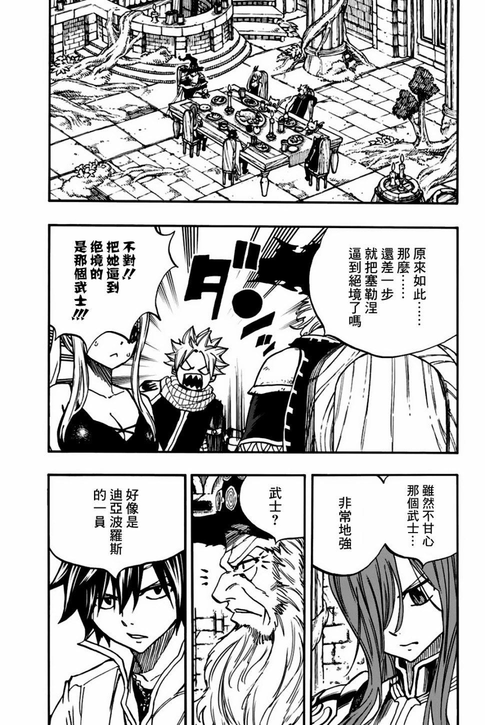 妖精的尾巴 百年任务第92话