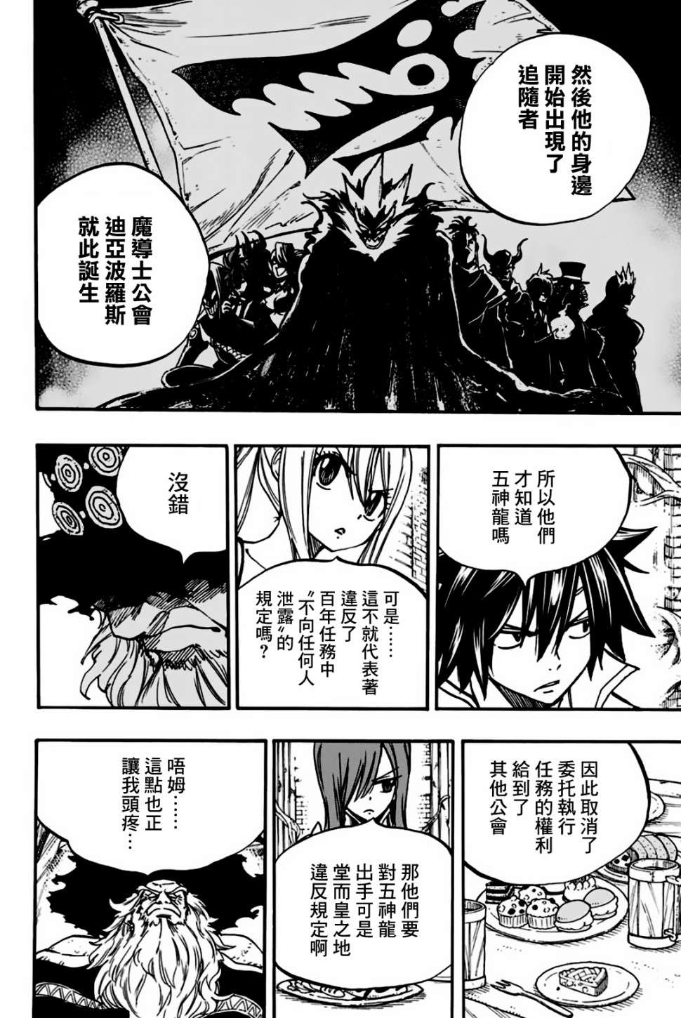 妖精的尾巴 百年任务第92话