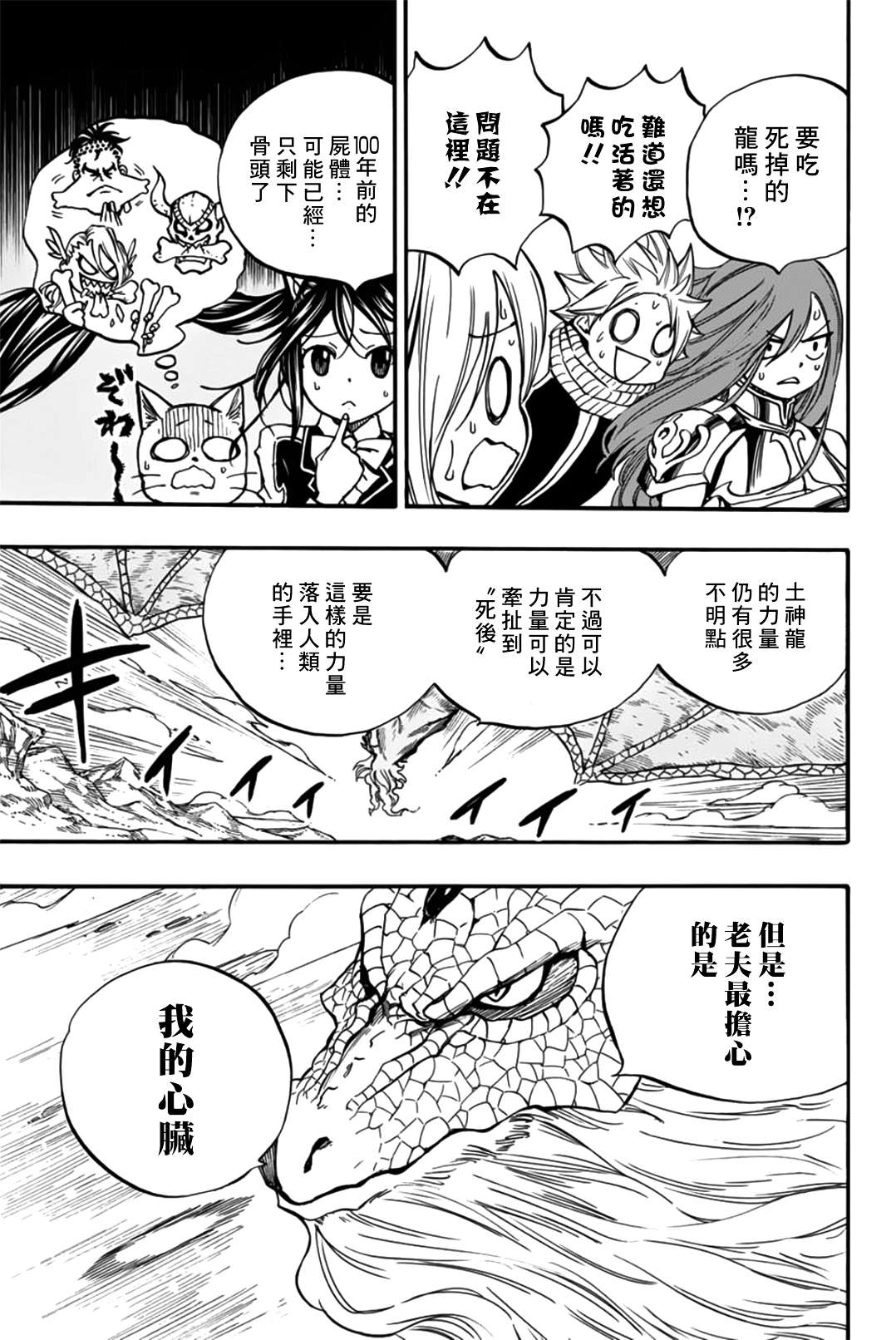 妖精的尾巴 百年任务第93话