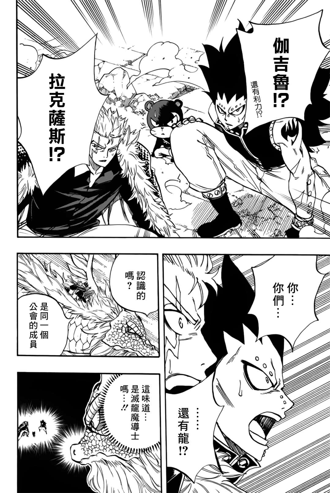 妖精的尾巴 百年任务第93话