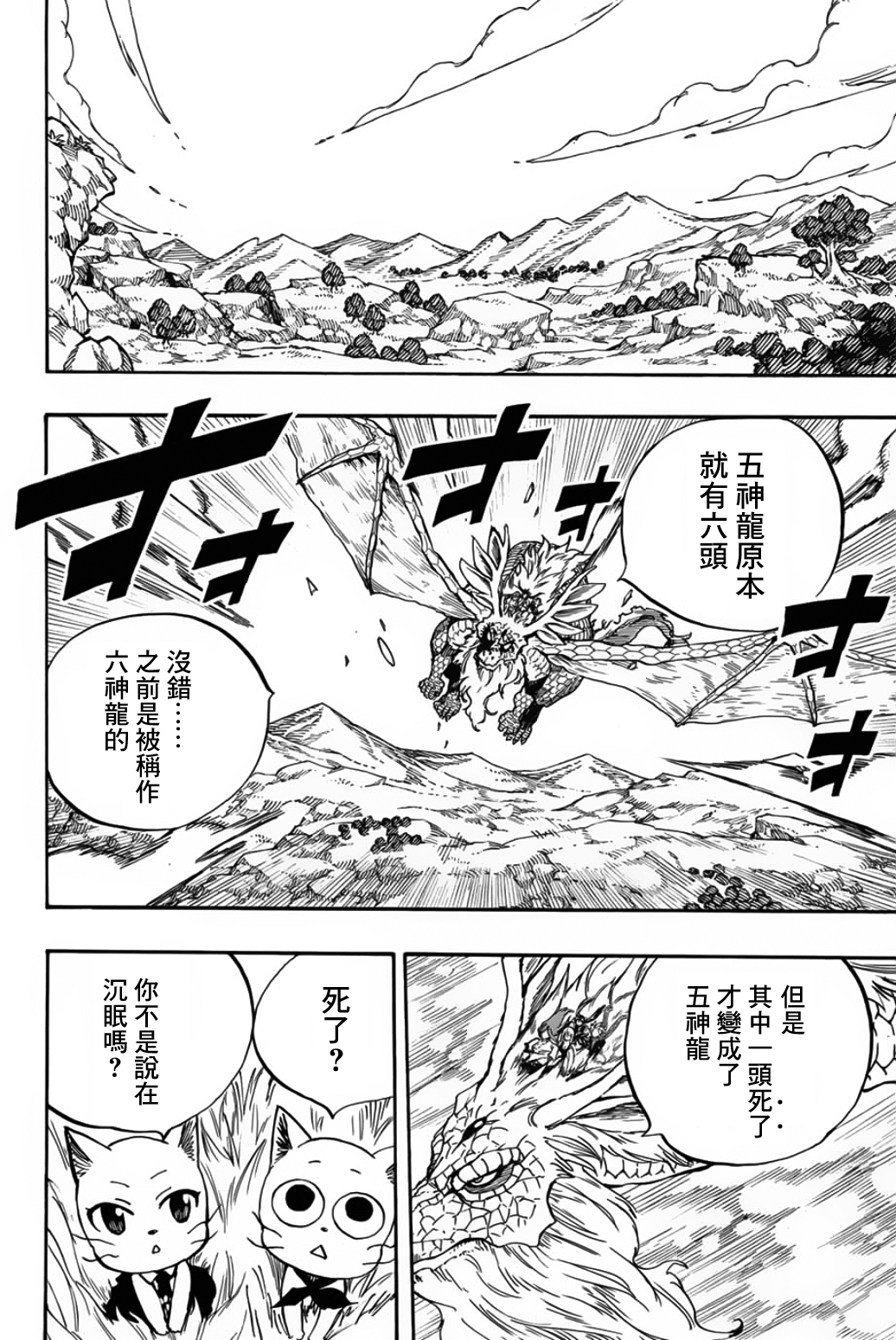 妖精的尾巴 百年任务第93话