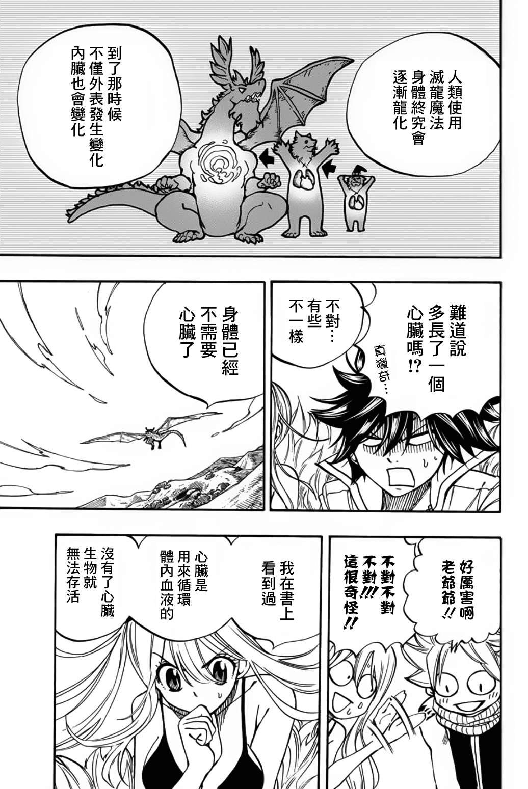 妖精的尾巴 百年任务第93话