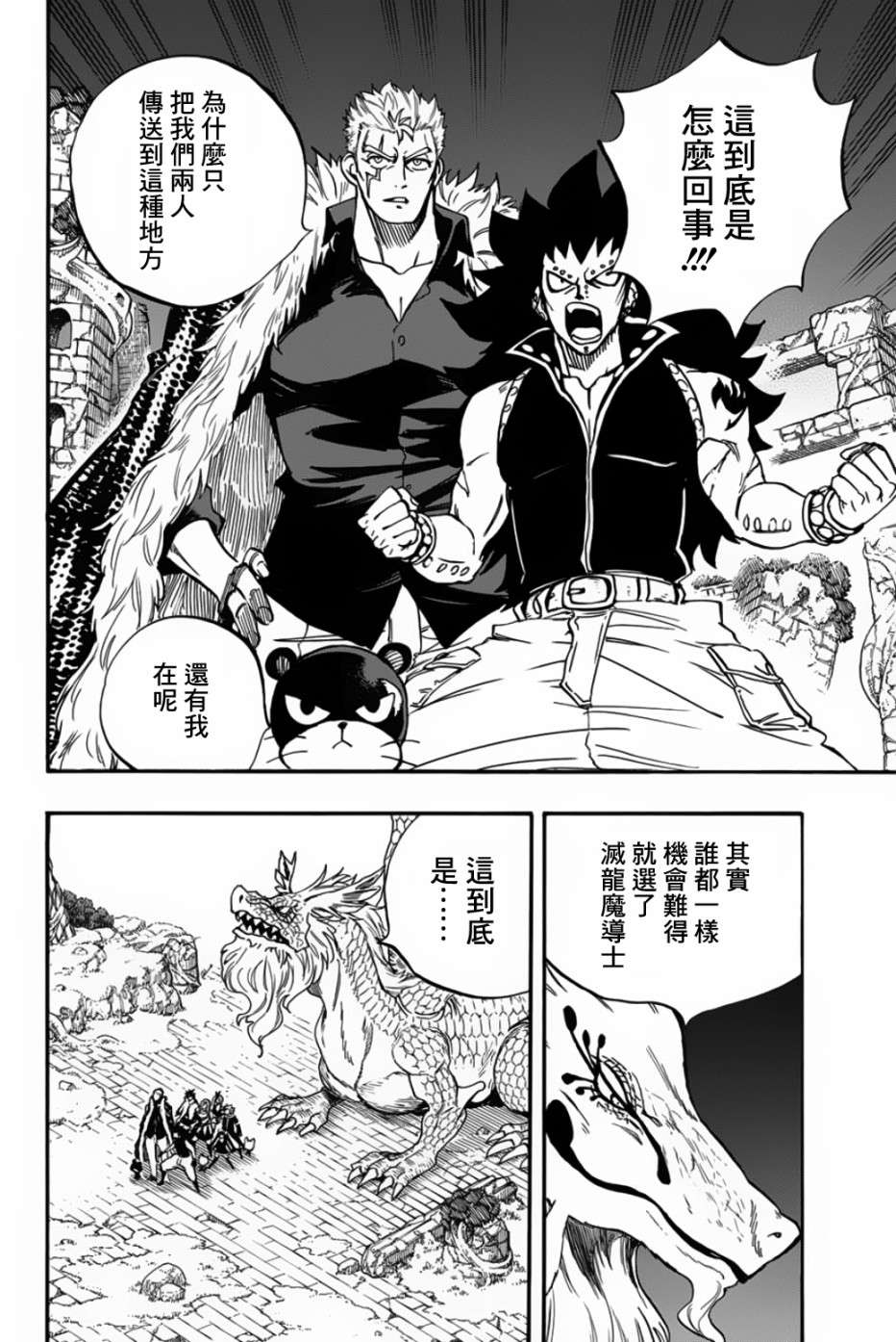 妖精的尾巴 百年任务第94话