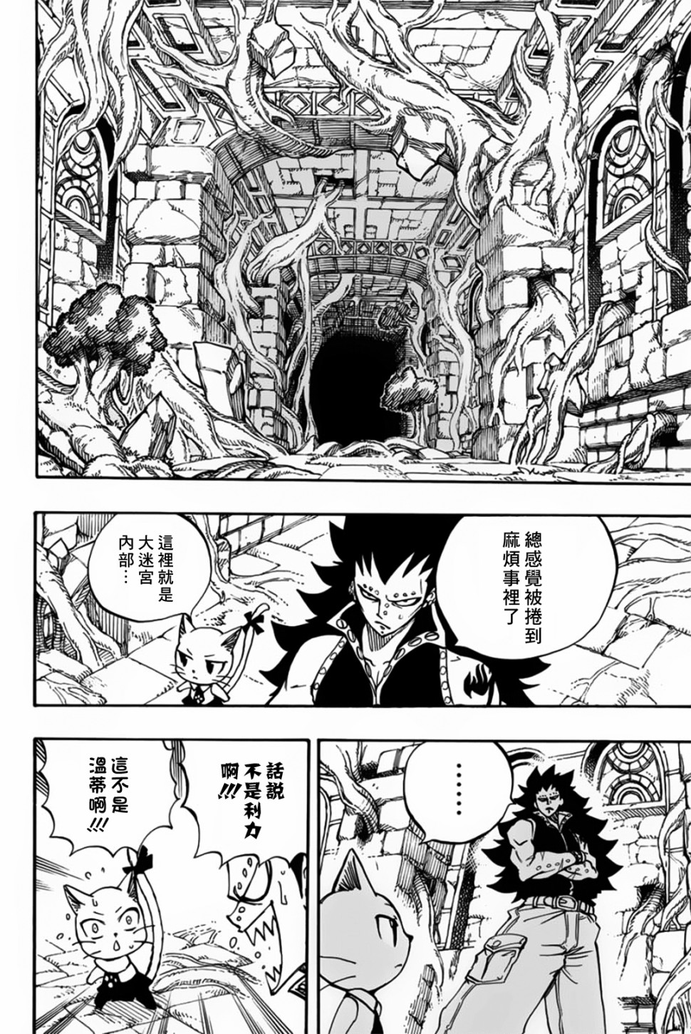 妖精的尾巴 百年任务第94话