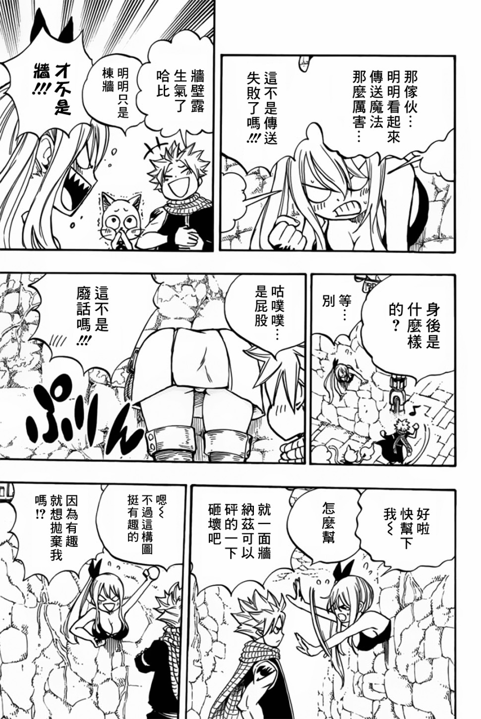 妖精的尾巴 百年任务第94话