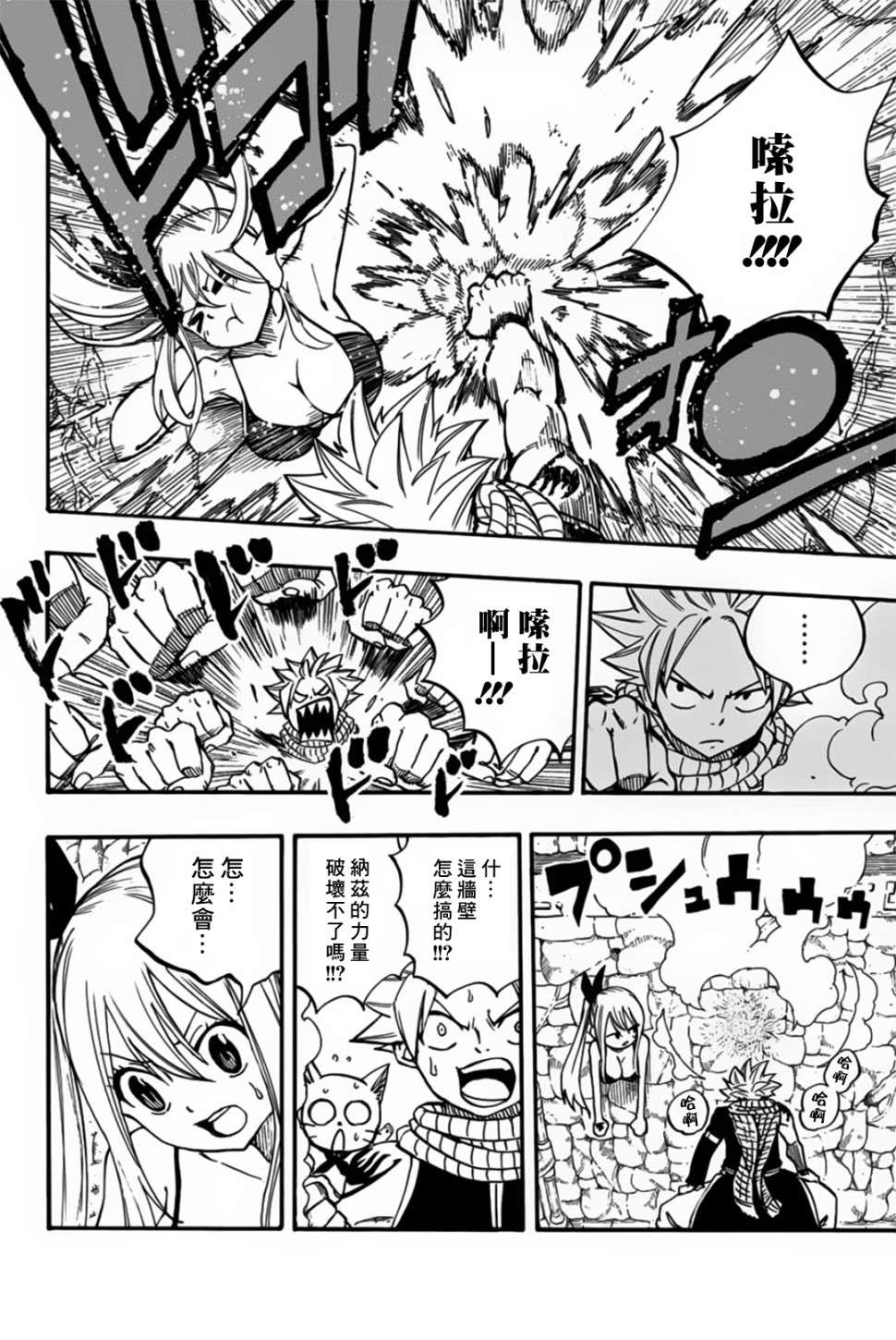 妖精的尾巴 百年任务第94话